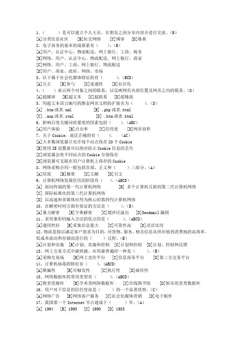 2013新疆维吾尔自治区助理电子商务师考试答题技巧