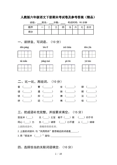人教版六年级语文下册期末考试卷及参考答案精品(2套)