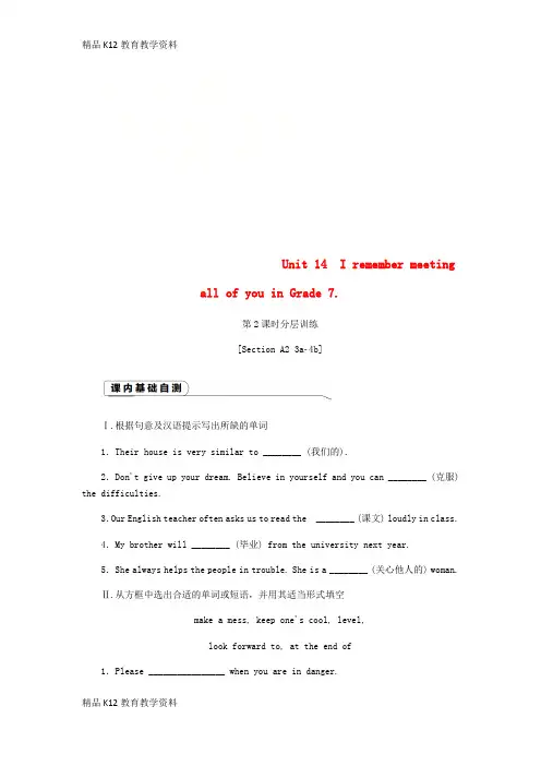 【配套K12】[学习]2018-2019学年九年级英语全册 Unit 14 I remember m