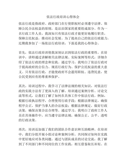 依法行政培训心得体会