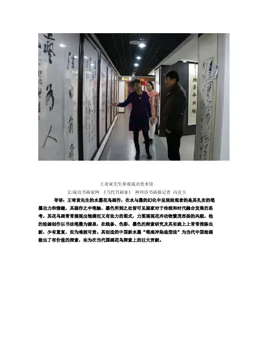 笔情墨趣 推陈出新——王奇寅访谈