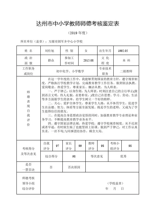 师德考核鉴定表2019