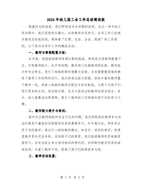 2024年幼儿园工会工作总结简洁版（3篇）