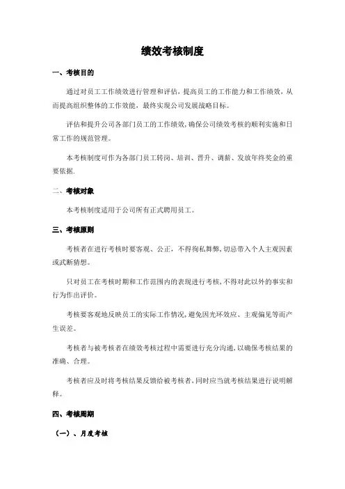 广告公司绩效考核制度