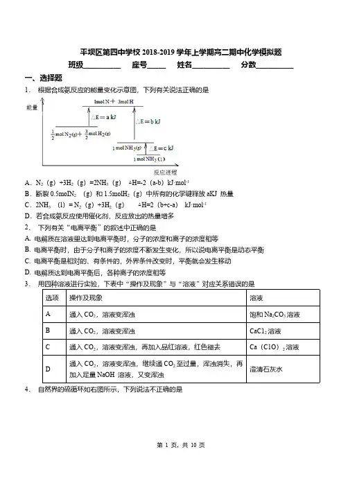 平坝区第四中学校2018-2019学年上学期高二期中化学模拟题