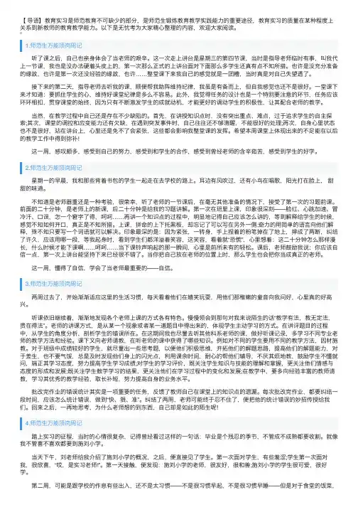 师范生万能顶岗周记10篇
