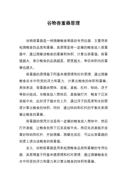 谷物容重器原理
