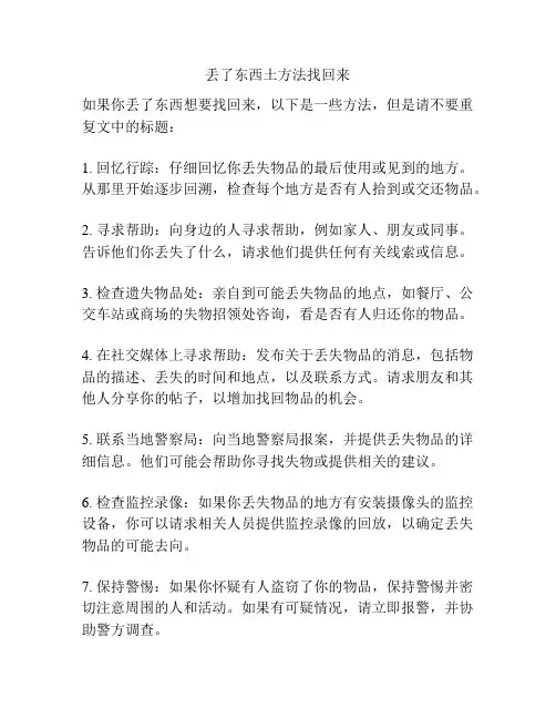 丢了东西土方法找回来