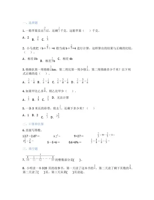 分数的四则混合运算 小学数学 测试题