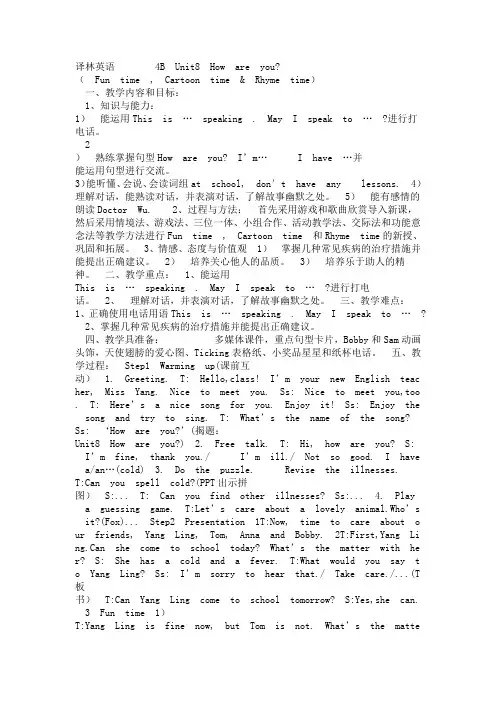 译林英语4BUnit8Howareyou