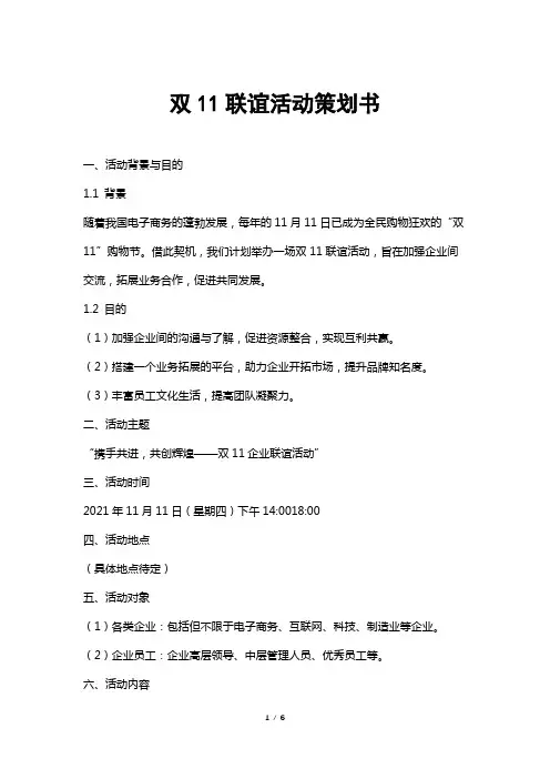 双11联谊活动策划书
