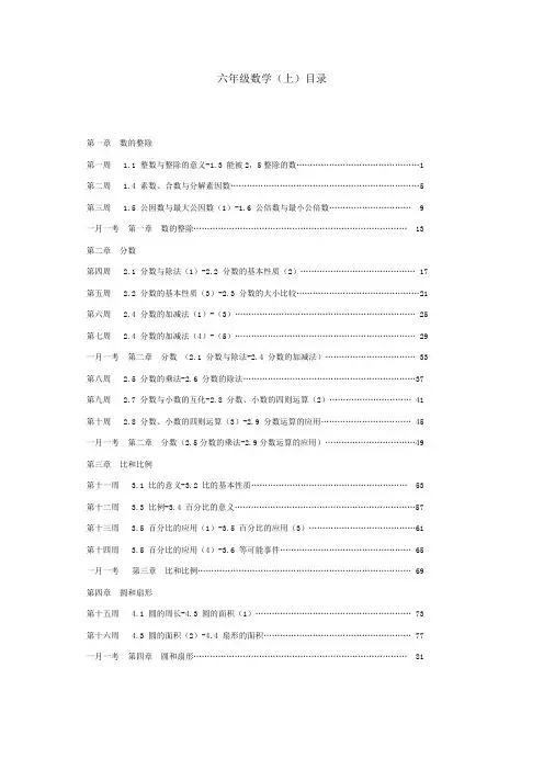沪教版小学数学六年级上册全部章节练习题大全(精选)