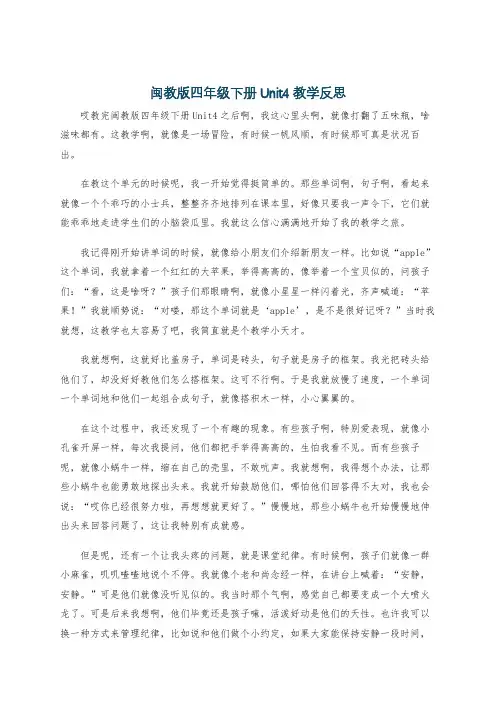 闽教版四年级下册Unit4教学反思