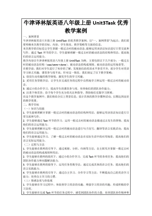 牛津译林版英语八年级上册Unit3Task优秀教学案例