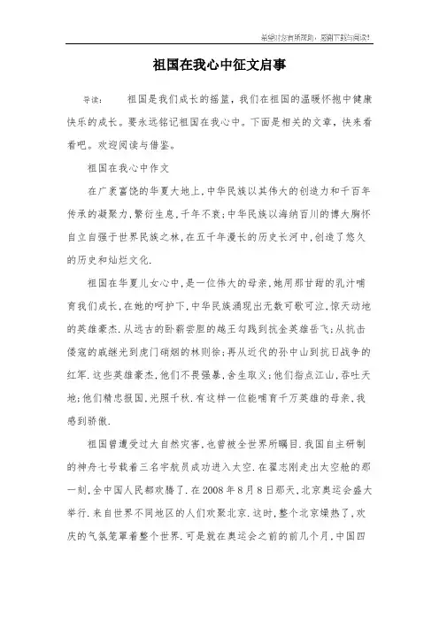 祖国在我心中征文启事