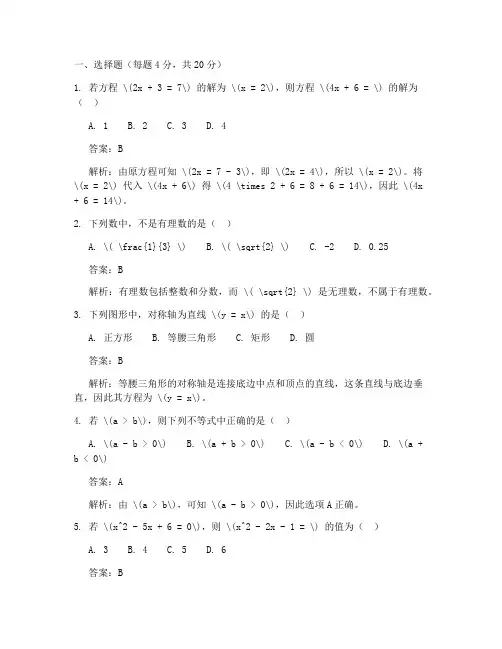 初三数学大兴一模试卷答案