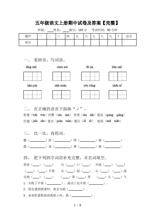 五年级语文上册期中试卷及答案【完整】