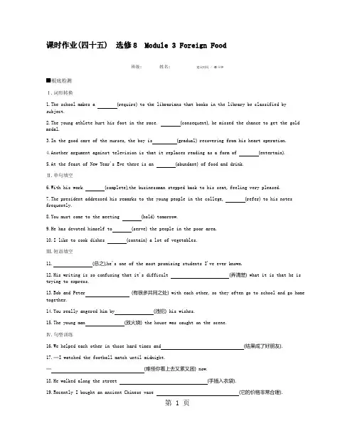 2021年高考英语外研版选修8-课时作业(四十五) Module 3 Foreign Food
