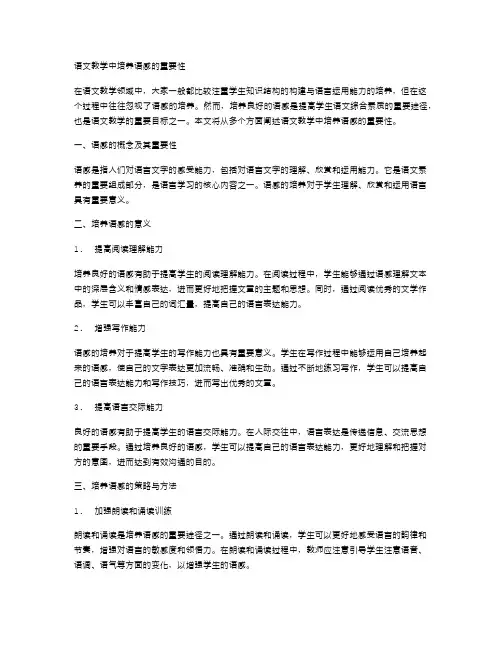 语文教学中培养语感的重要性