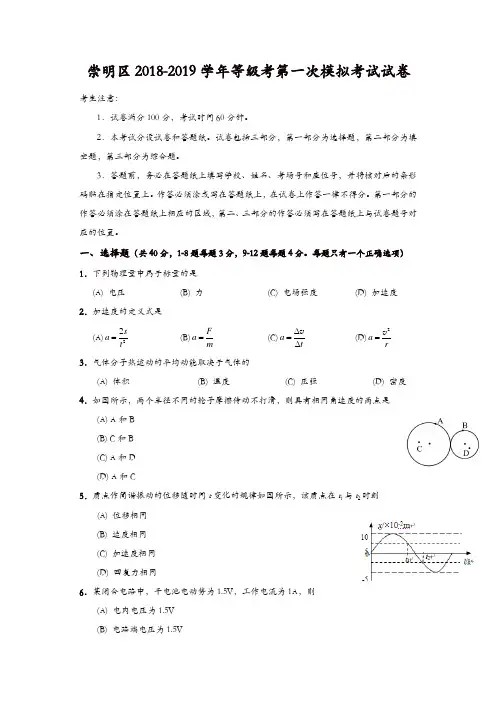 【推荐】崇明区2019年高三第一学期期末(一模)学科质量检测物理试题及答案