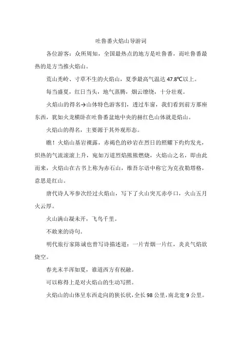 吐鲁番火焰山导游词