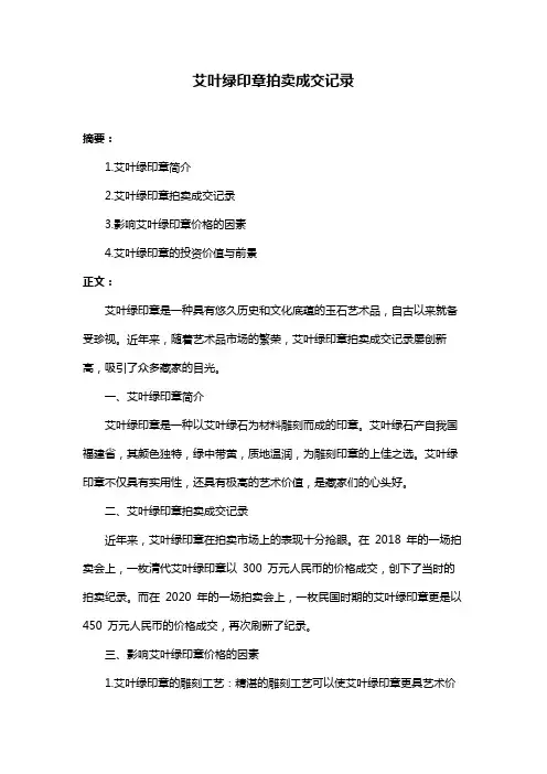 艾叶绿印章拍卖成交记录