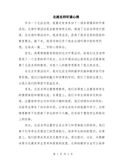 北派名师听课心得