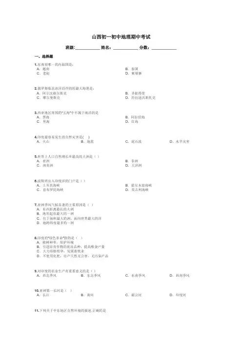山西初一初中地理期中考试带答案解析
