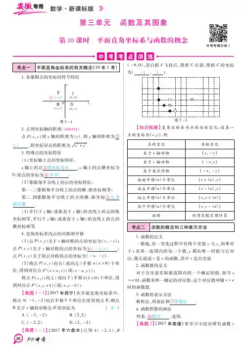 PK中考安徽专用2018年中考数学复习教材整理复习篇第10课时平面直角坐标系与函数的概念pdf