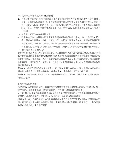 为什么用现金流量而不用利润指标