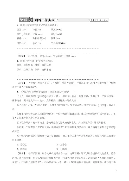 苏教版高一语文必修3练习：第1单元_简笔与繁笔_训练—落实提升有答案