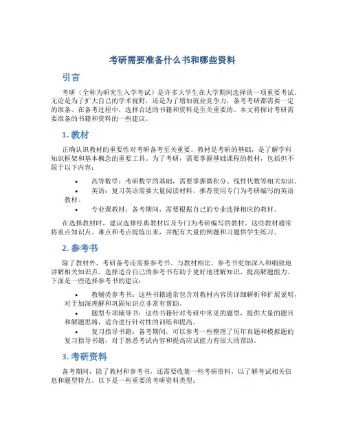 考研需要准备什么书和哪些资料