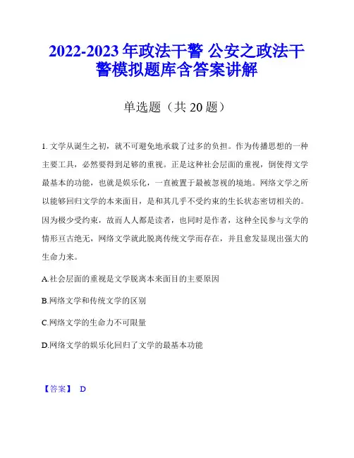 2022-2023年政法干警 公安之政法干警模拟题库含答案讲解
