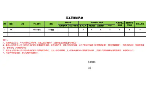 员工薪酬确认单