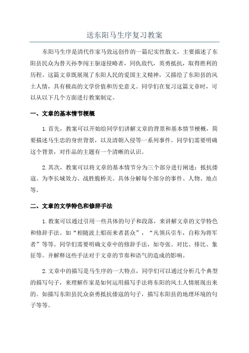 送东阳马生序复习教案