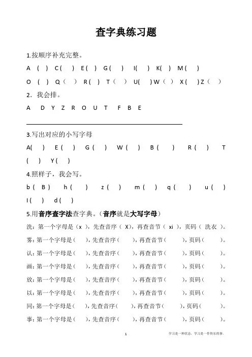 人教部编版小学一年级语文下册查字典练习题