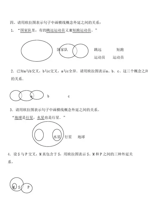 逻辑学欧拉图试题及答案