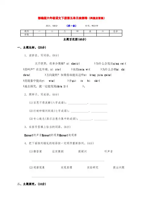 最新部编版六年级语文下册第五单元检测基础卷(两套及答案)