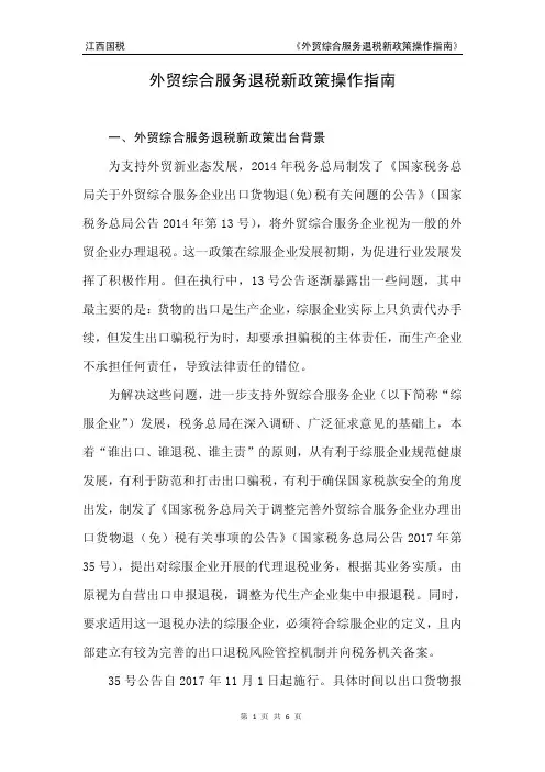 外贸综合服务退税新政策操作指南