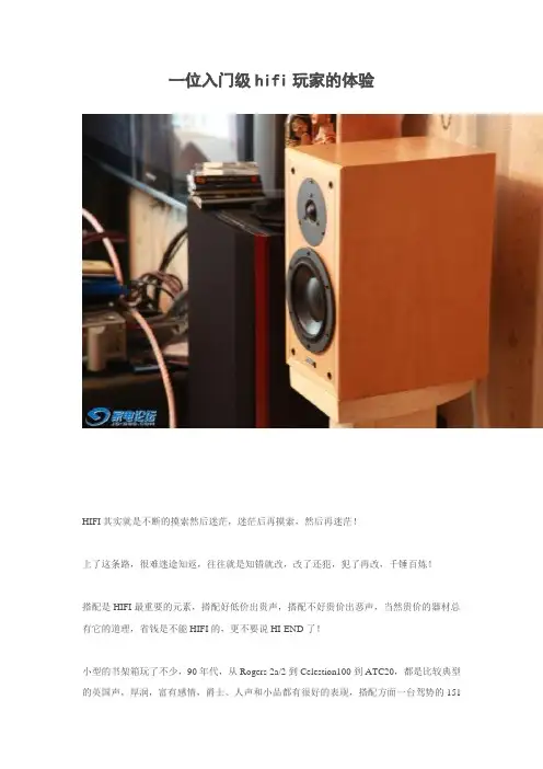 一位入门级hifi玩家的体验
