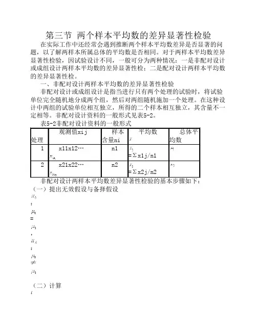 第三节 两个样本平均数差异显著性检验