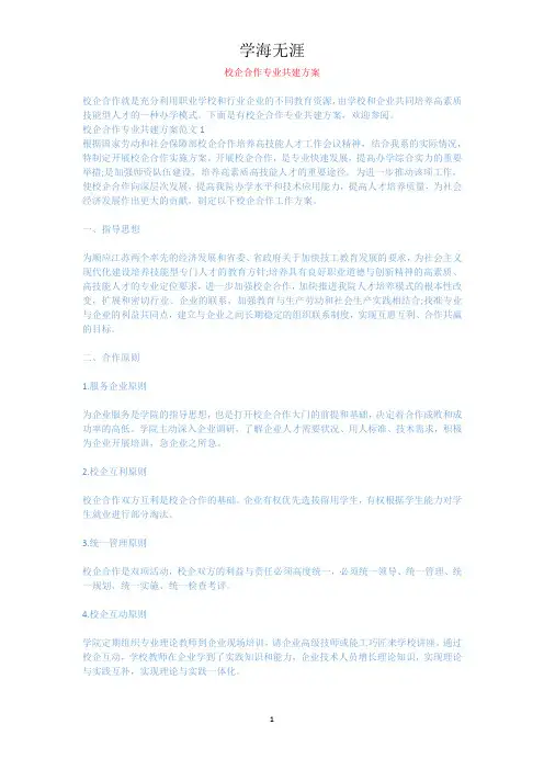 校企合作专业共建方案.docx