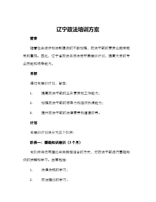 辽宁政法培训方案