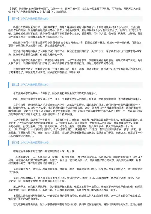 小学六年级寒假周记500字【六篇】