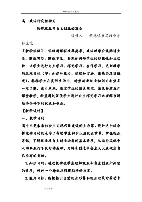 思想政治人教版高中必修1 经济生活做好就业与自主创业的准备