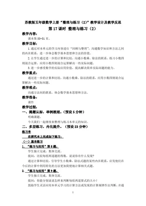 苏教版五年级数学上册“整理与练习(2)”教学设计及教学反思