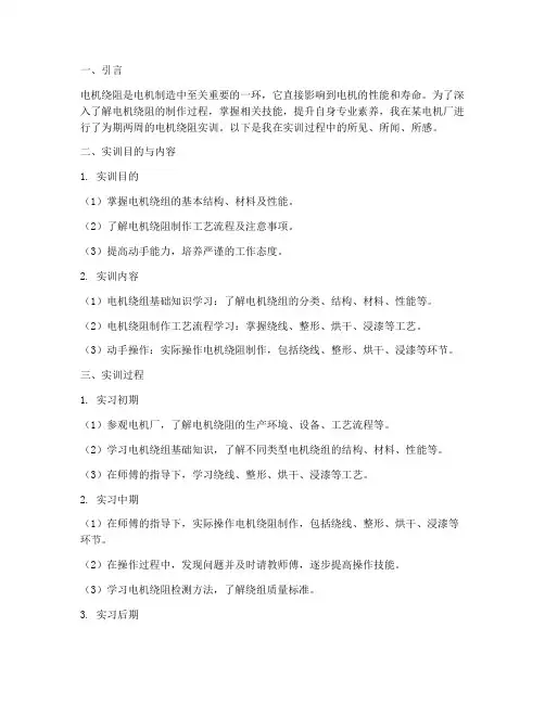 电机绕阻实训总结报告范文