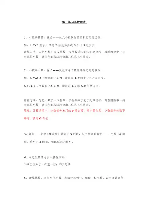 人教版五年级数学上册知识点汇总