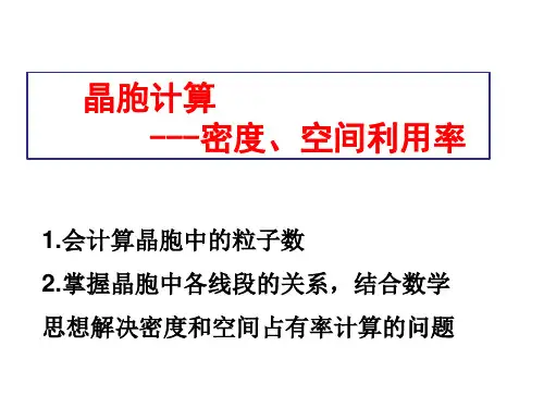 晶胞计算专题