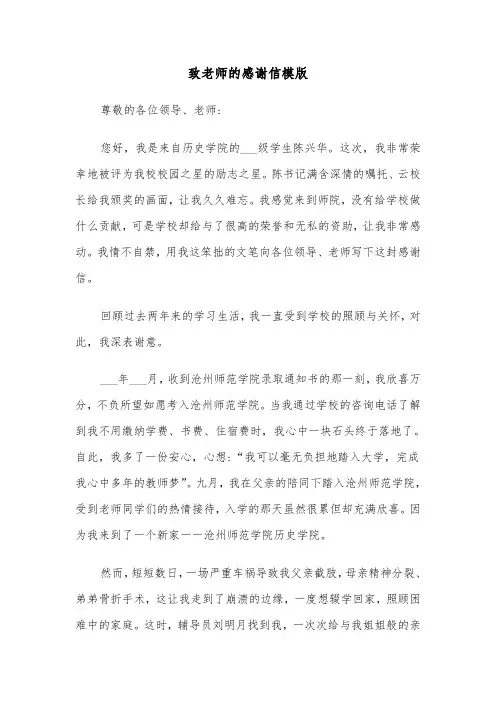 致老师的感谢信模版（4篇）